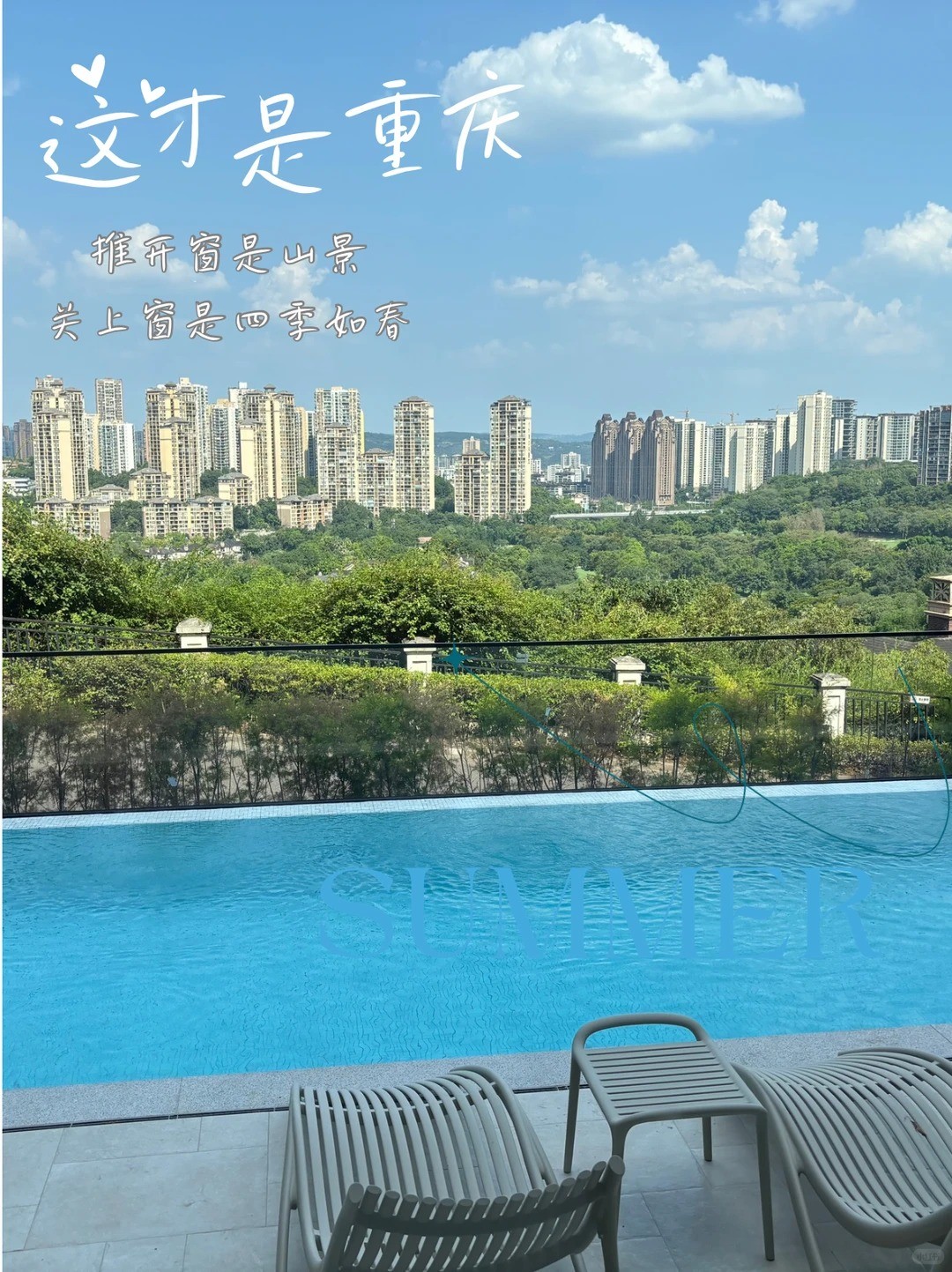 宁夏这才是重庆｜推开窗是山景，关上窗是四季如春