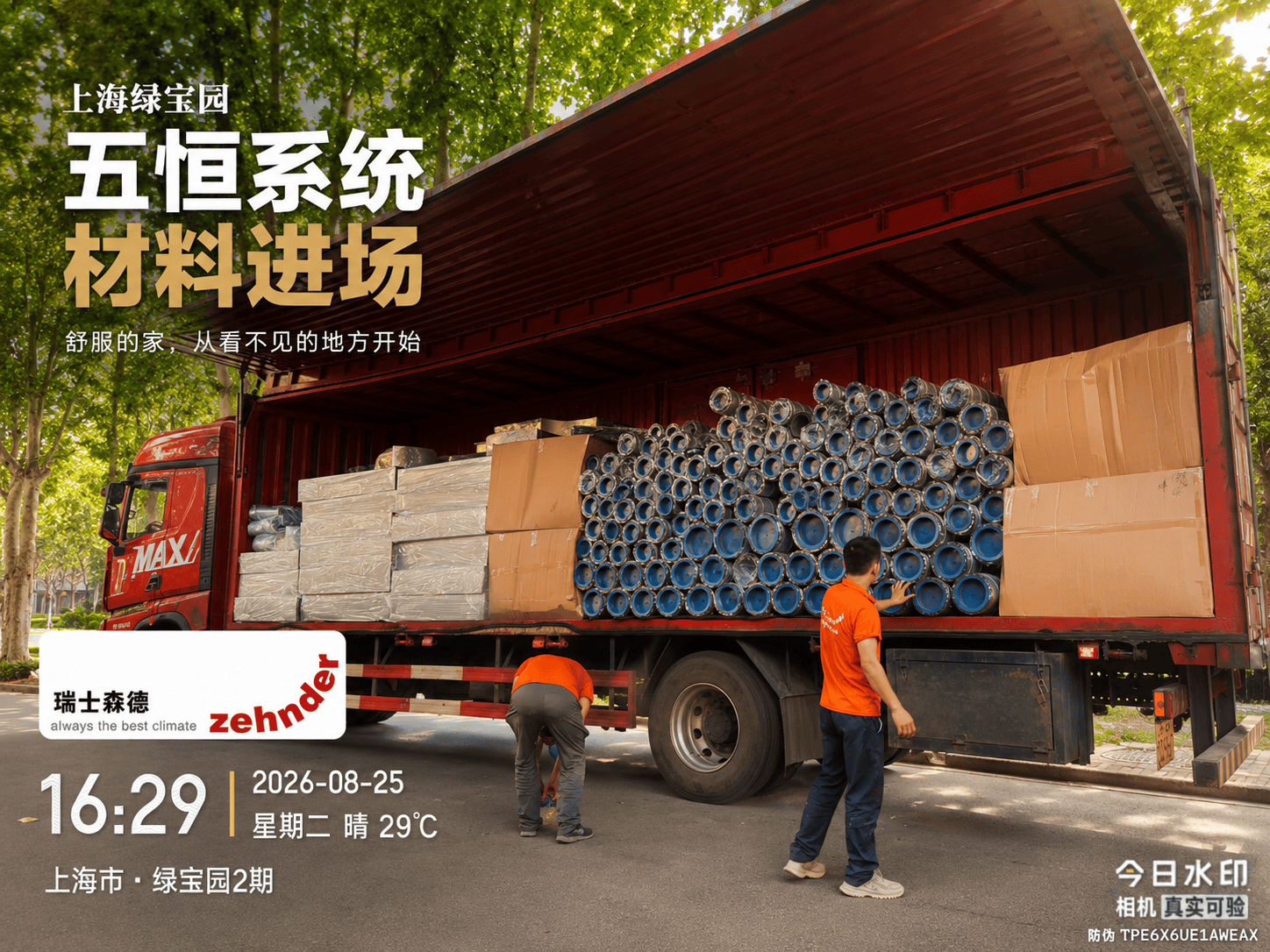 宁夏上海绿宝园｜五恒系统材料进场，舒服的家开始落地了